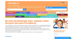 Desktop Screenshot of poznaika.by