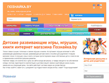 Tablet Screenshot of poznaika.by
